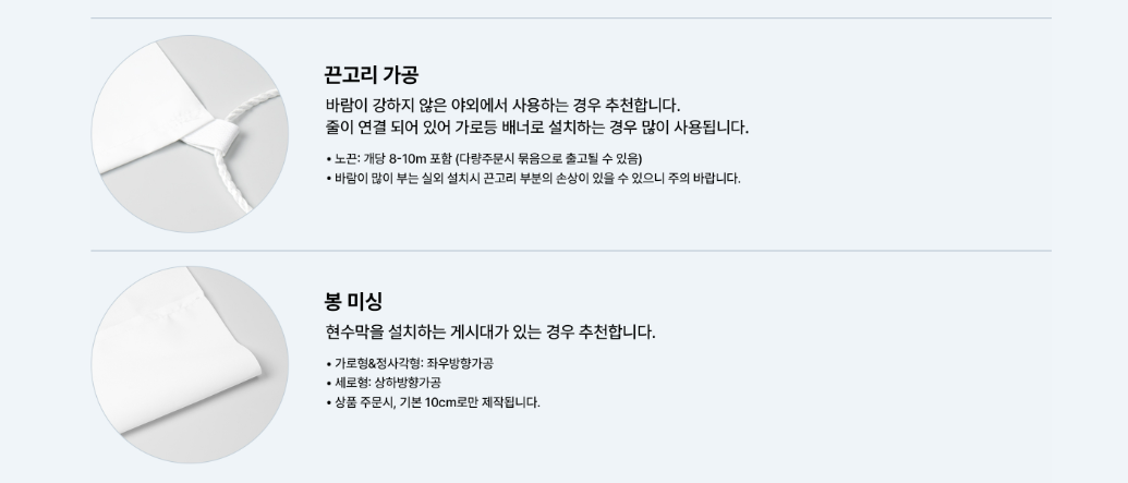 현수막 실외용 끈고리와 봉 미싱 안내