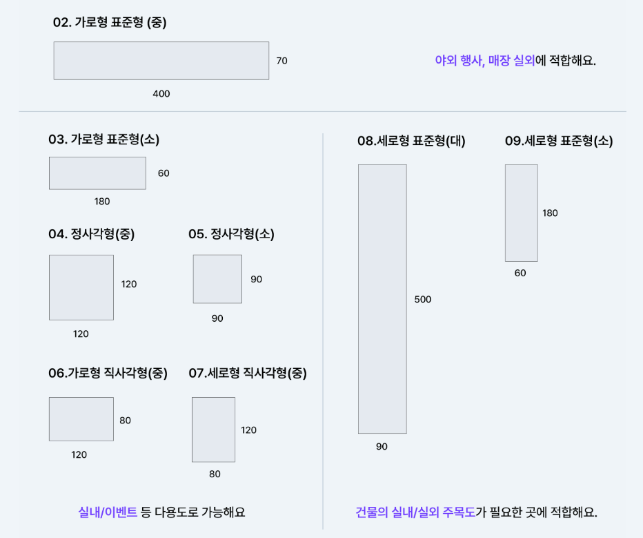 현수막 표준형과 직사각형 사이즈 안내