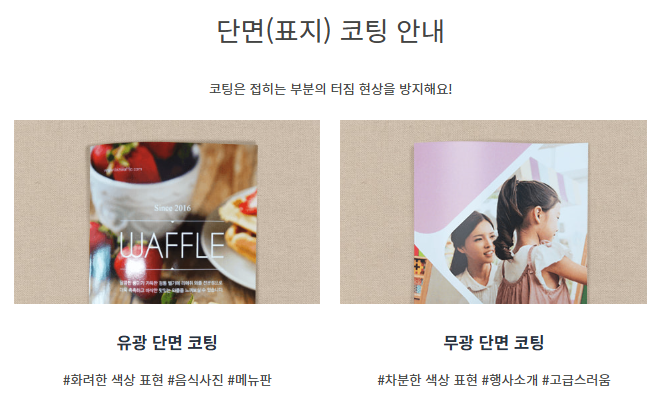 2단 리플렛 유광과 무광 단면 코팅 비교