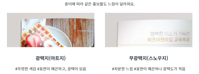 2단 리플렛 아트지와 스노우지 질감 비교