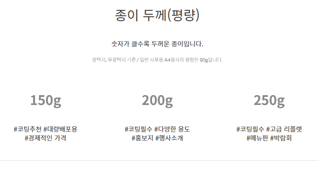 2단 리플렛 150g 200g 250g 평량 비교
