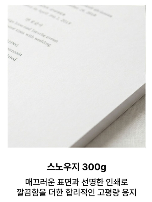 스노우지 300g 표면과 두께