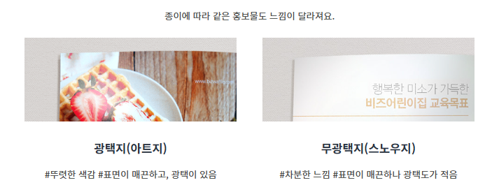 3단 리플렛 아트지와 스노우지 질감 비교