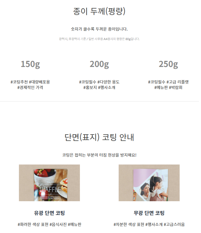 3단 리플렛 종이 평량과 단면 코팅 비교