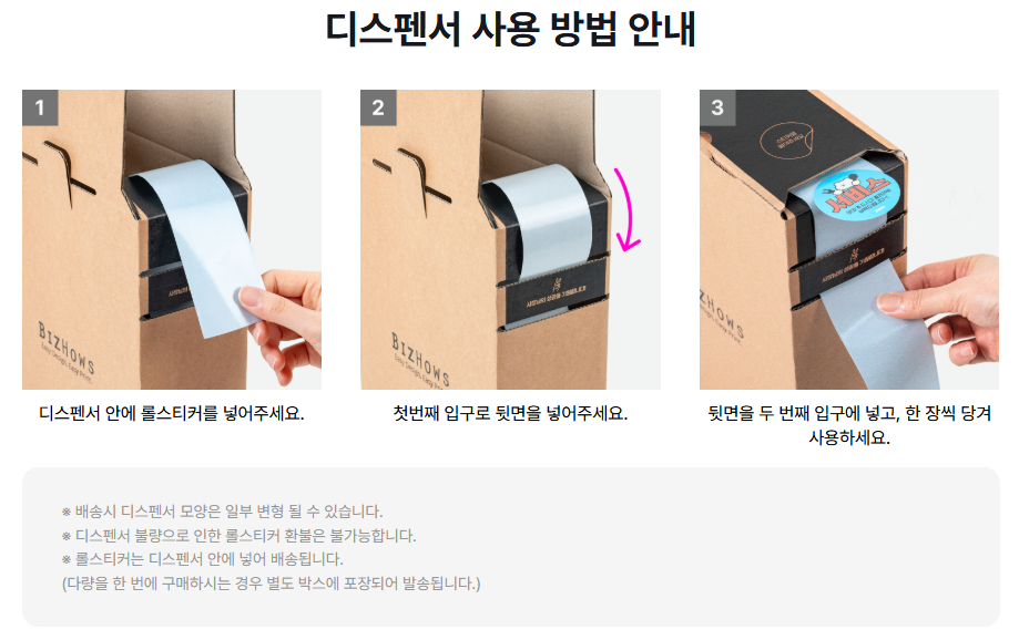 롤스티커 디스펜서 사용 방법 3단계 안내